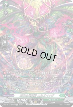 画像1: 【SR】悠久の幻真獣 ニルズベイグ