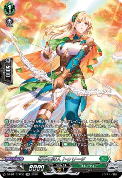 画像1: 【SR】梢弓の狩人 トゥリータ