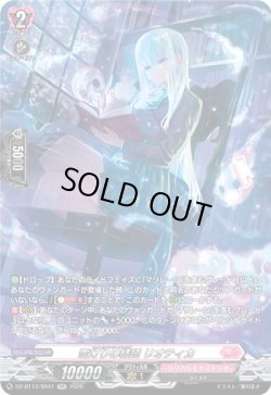 画像1: 【SR】雪灯りの精読 リオティカ