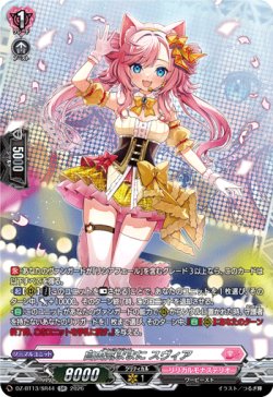 画像1: 【SR】自由気ままに スヴィア