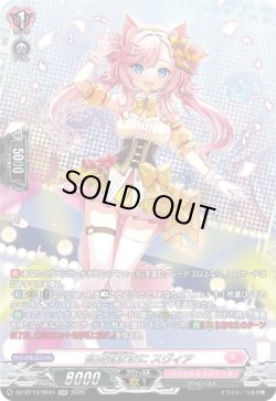 画像1: 【SR】自由気ままに スヴィア