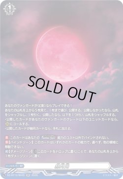 画像1: 【SR】赫月光