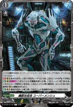 画像1: 魔獣合成体 ユーバーメンシュ