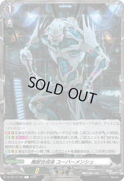 画像1: 魔獣合成体 ユーバーメンシュ