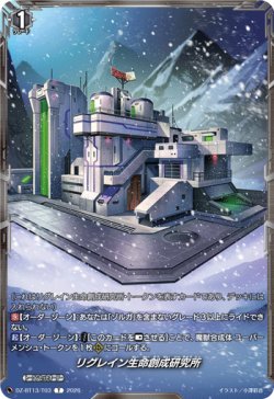 画像1: リグレイン生命創成研究所