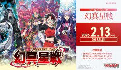 画像1: ※予約商品　2026年2月13日発売【未開封カートン（20BOX入り）】DZBT13 幻真星戦【ヴァンガード】