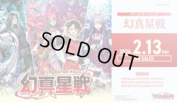 画像1: ※予約商品　2026年2月13日発売【未開封マスターカートン（3カートン入り）】DZBT13 幻真星戦【ヴァンガード】