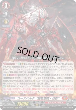 画像1: ユースベルク“龍吼燎騎・幻影”