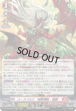 画像1: ユースベルク“滅龍燎騎・赫絶”