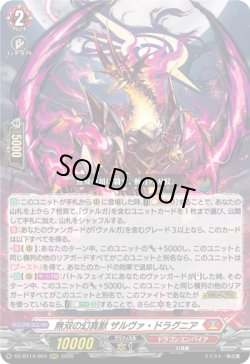 画像1: 無双の幻真獣 ザルヴァ・ドラグニア