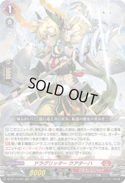 画像1: ドラグリッター ウアターハ