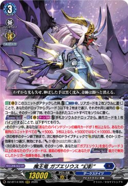 画像1: 魔王竜 ガブエリウス “幻影”