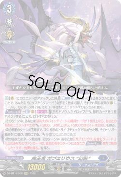 画像1: 魔王竜 ガブエリウス “幻影”