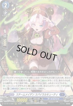 画像1: スチームメイデン スパイラルキューティ