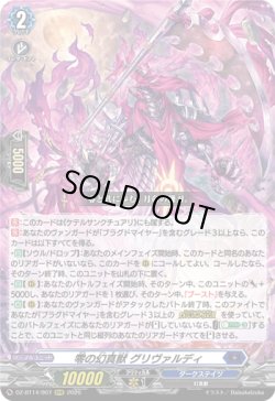 画像1: 零の幻真獣 グリヴァルディ