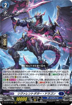 画像1: リヴァレントダガー・ドラゴン