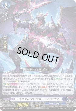 画像1: リヴァレントダガー・ドラゴン