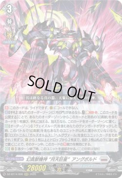 画像1: 幻真獣機神 “月天巨星”アングボルド