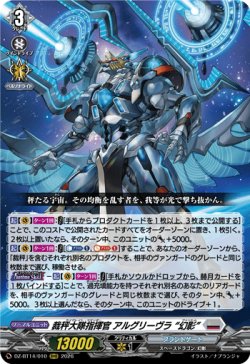 画像1: 裁秤大隊指揮官 アルグリーヴラ “幻影”