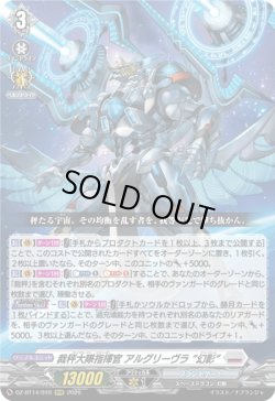 画像1: 裁秤大隊指揮官 アルグリーヴラ “幻影”