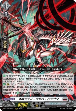 画像1: ※傷有り品（返品交換対象外）スポラディークセロ・ドラゴン