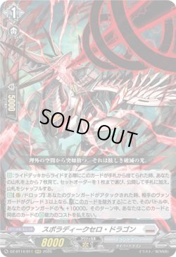 画像1: スポラディークセロ・ドラゴン