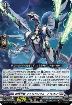 画像1: 裁秤大隊 フェルベシウス・ドラゴン