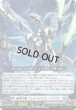 画像1: 裁秤大隊 フェルベシウス・ドラゴン