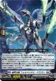裁秤大隊 フェルベシウス・ドラゴン