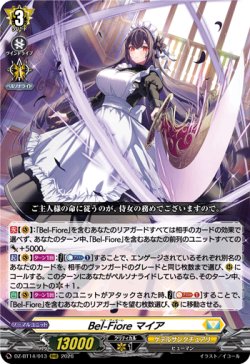 画像1: ※傷有り品（返品交換対象外）Bel-Fiore マイア