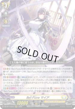 画像1: Bel-Fiore マイア