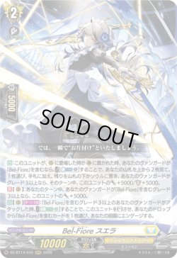 画像1: Bel-Fiore スエラ