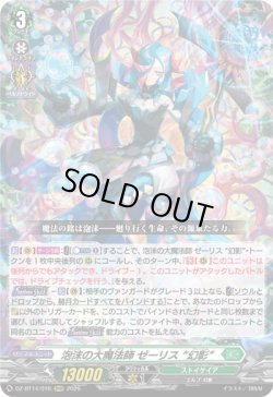 画像1: 泡沫の大魔法師 ゼーリス “幻影”