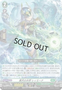 画像1: 黒天の水将 レィミーナ