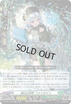 画像1: 湖心の学匠 フォンタイン