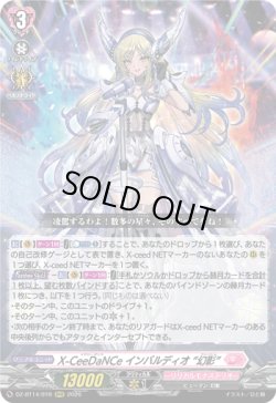 画像1: X-CeeDaNCe インバルディオ “幻影”