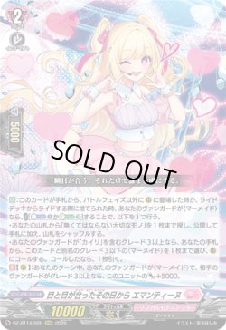 画像1: 目と目が合ったその日から エマンティーヌ