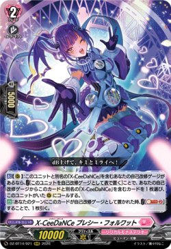 画像1: ※傷有り品（返品交換対象外）X-CeeDaNCe プレシー・フォルワット