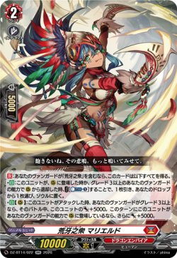 画像1: 荒牙之衆 マリエルド