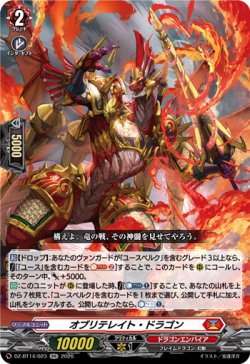 画像1: オブリテレイト・ドラゴン