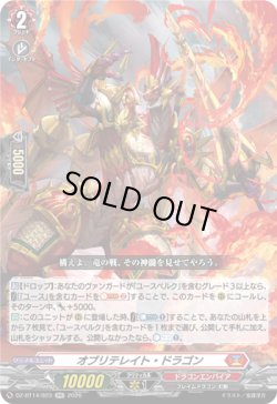 画像1: オブリテレイト・ドラゴン