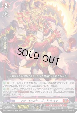 画像1: フォーロンホープ・ドラゴン