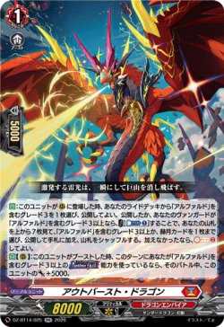 画像1: アウトバースト・ドラゴン