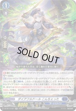 画像1: ダイアフルドール こんちぇった