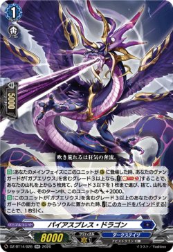 画像1: パイアスブレス・ドラゴン