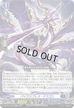 画像1: パイアスブレス・ドラゴン