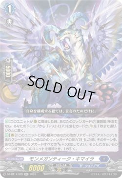 画像1: モンメガンティーク・キマイラ