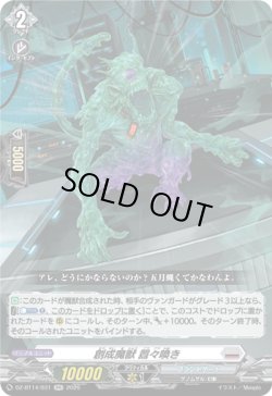 画像1: 創成魔獣 囂々喚き