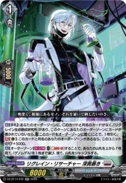 画像1: リグレイン・リサーチャー 深奥暴き