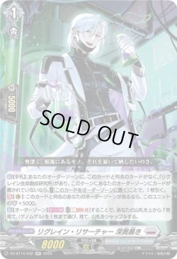 画像1: リグレイン・リサーチャー 深奥暴き